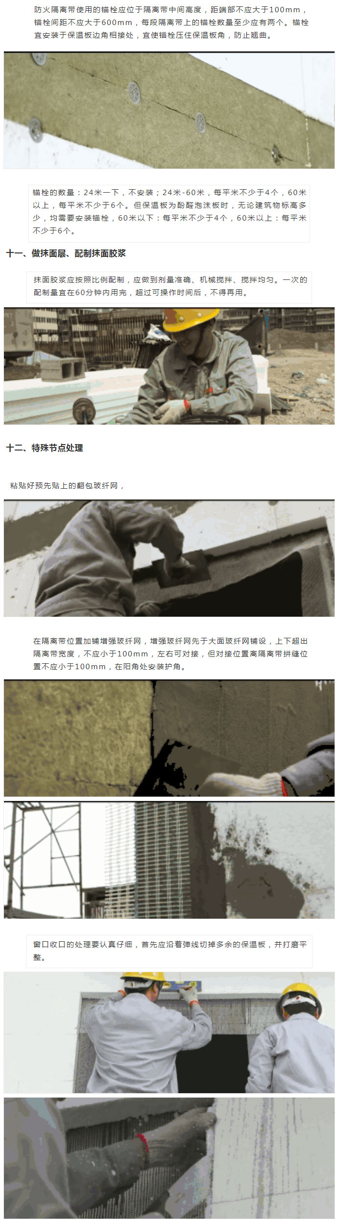 收藏起來！保溫板薄抹灰外墻外保溫施工工藝圖文全解析_05
